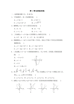 湘教版九年级下册数学 第1章达标检测卷