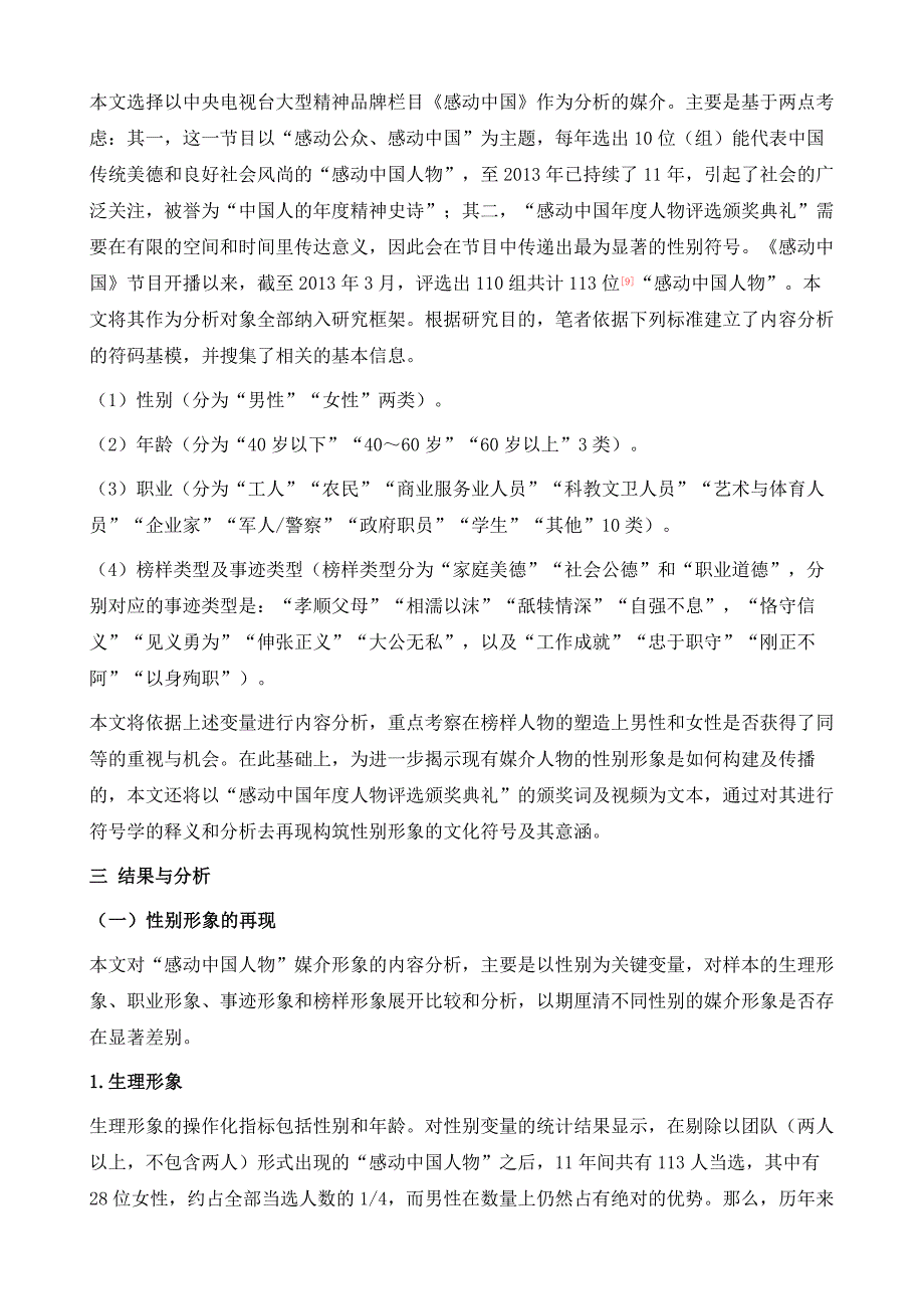 主流媒介中的性别话语_第3页