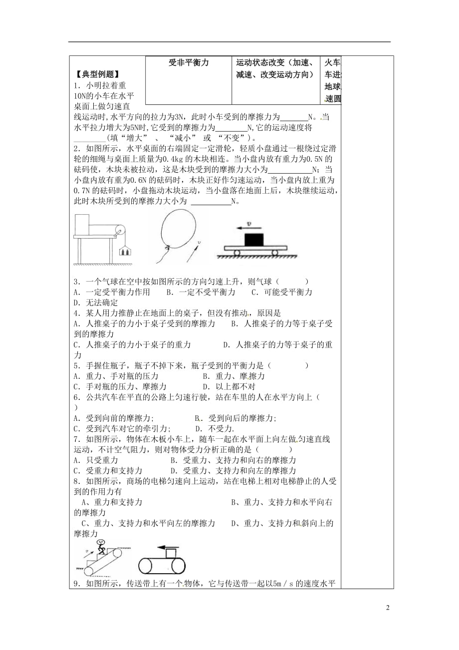 苏科初中物理八下《9.3力与运动的关系》word教案 (9)_第2页