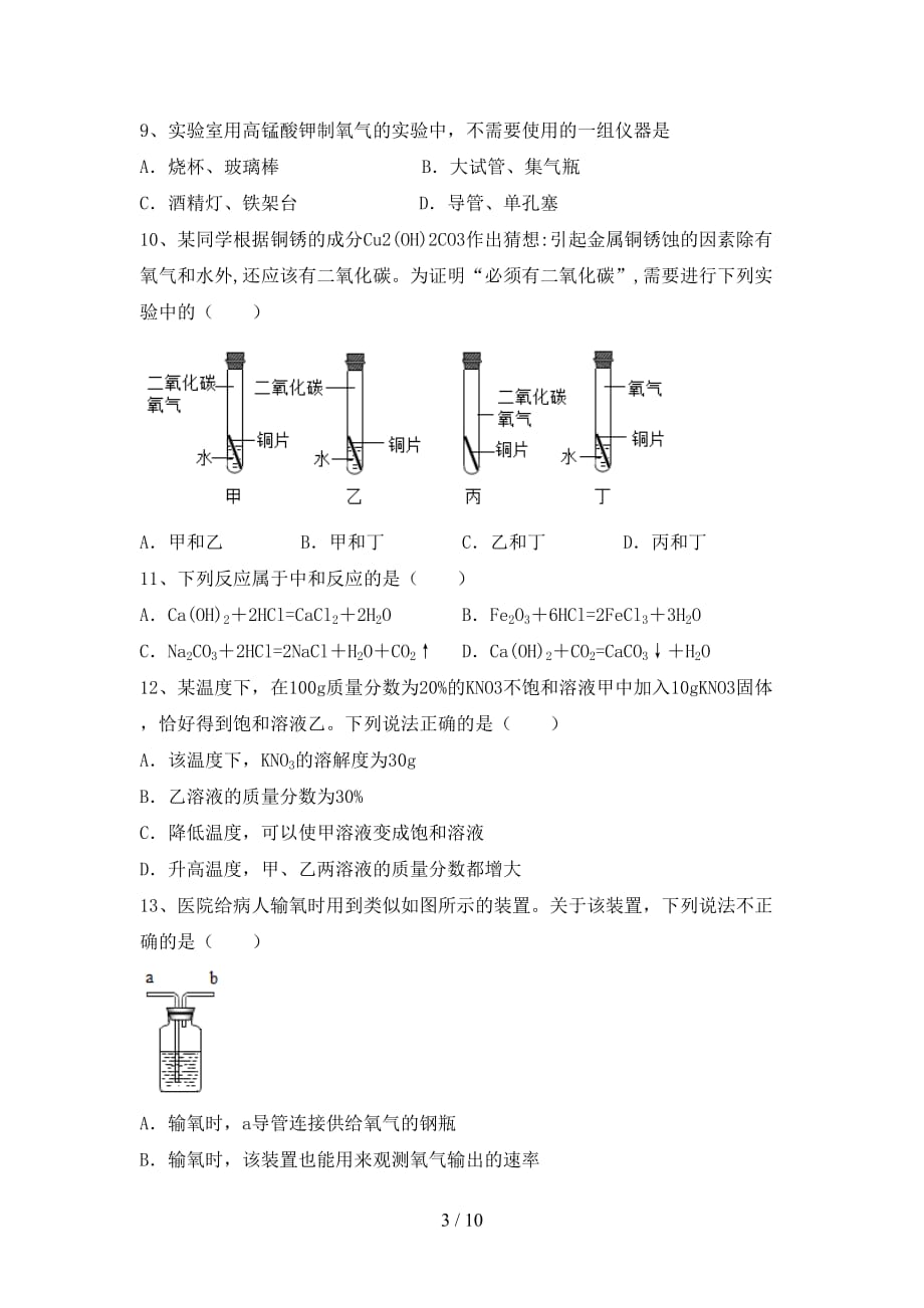 2021年九年级化学(上册)第二次月考试题及答案（最新）_第3页