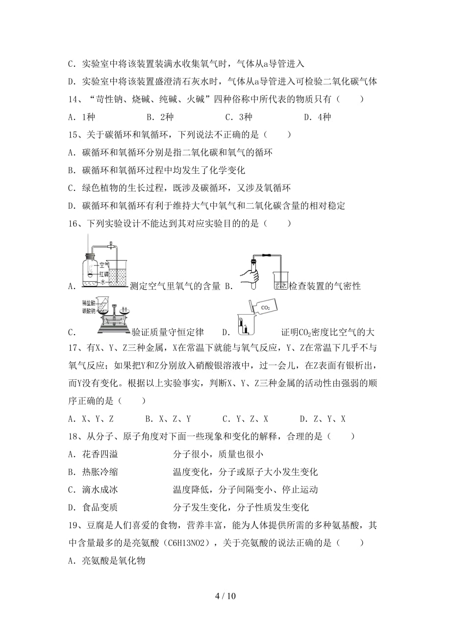 2021年九年级化学(上册)第二次月考试题及答案（最新）_第4页