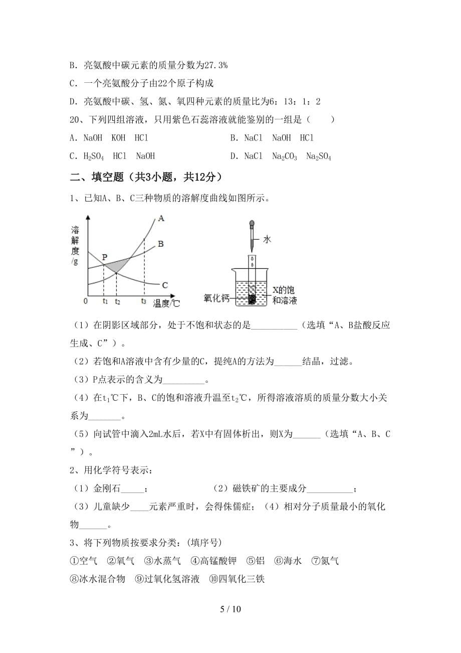 2021年九年级化学(上册)第二次月考试题及答案（最新）_第5页