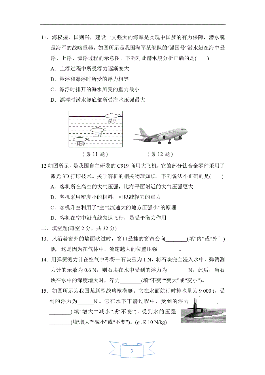 沪粤版八年级下册物理 第九章达标检测卷_第3页