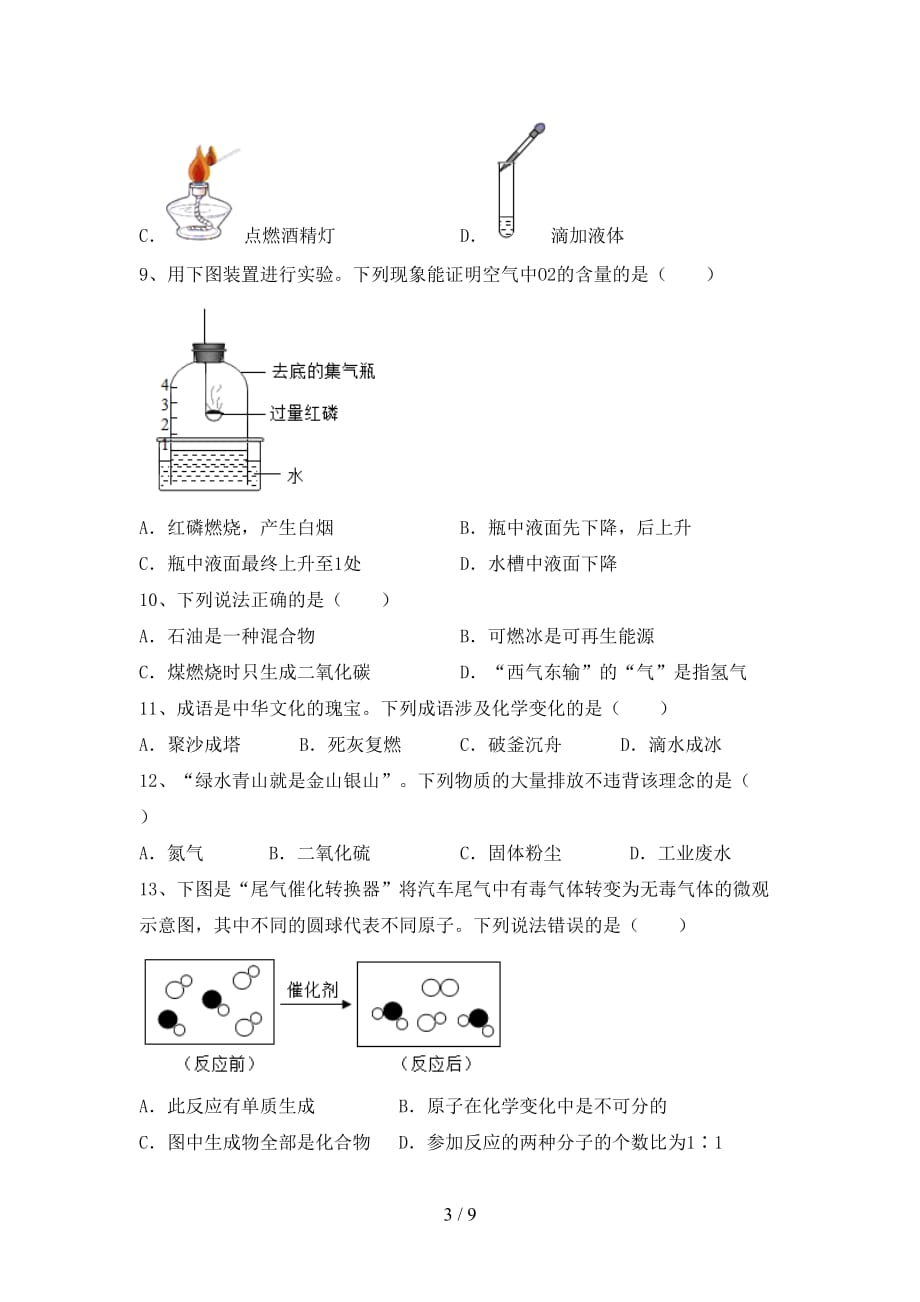 2021年八年级化学上册第二次月考考试【参考答案】_第3页