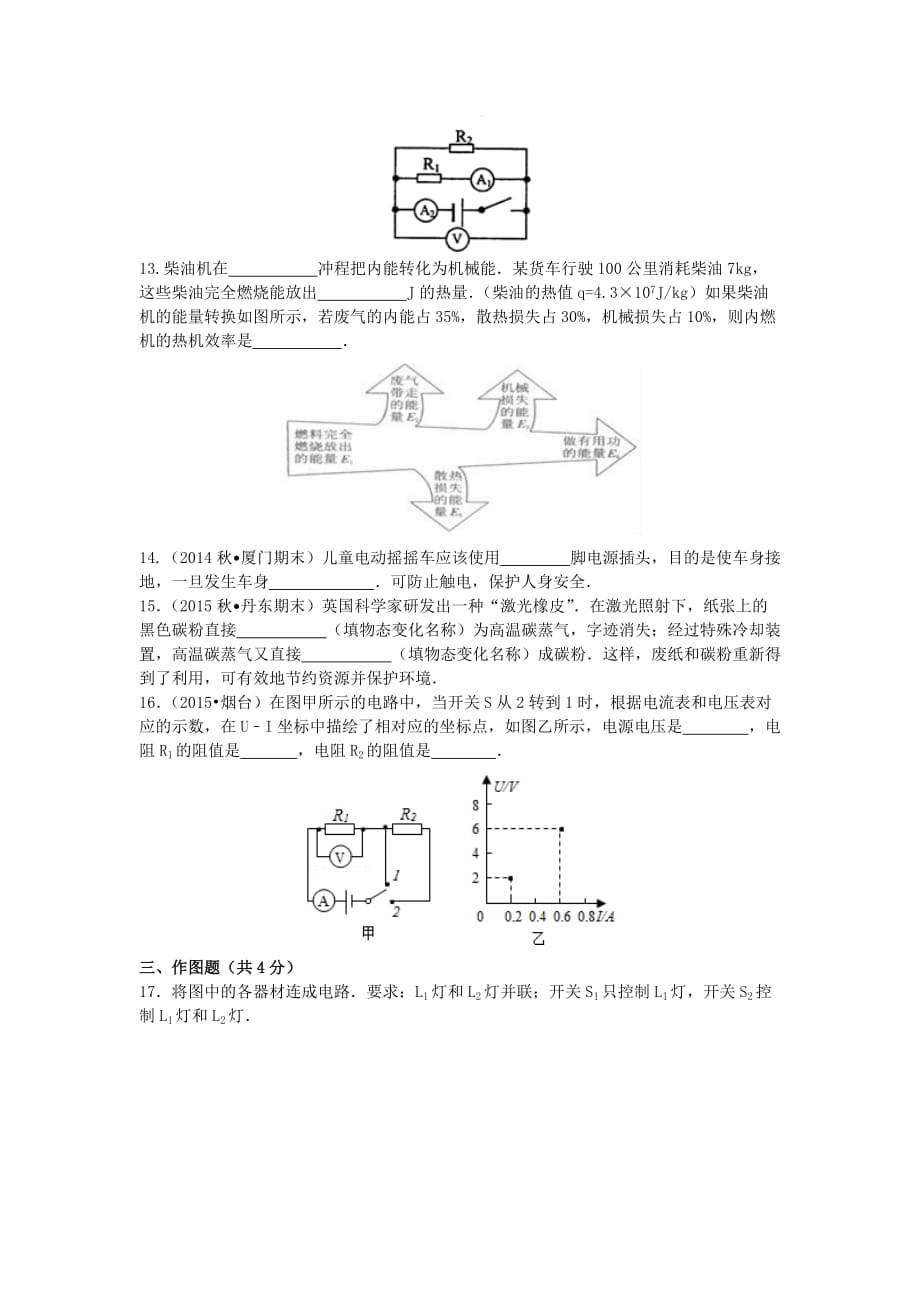 2018初中物理九年级上册沪科版期末试卷3_第4页