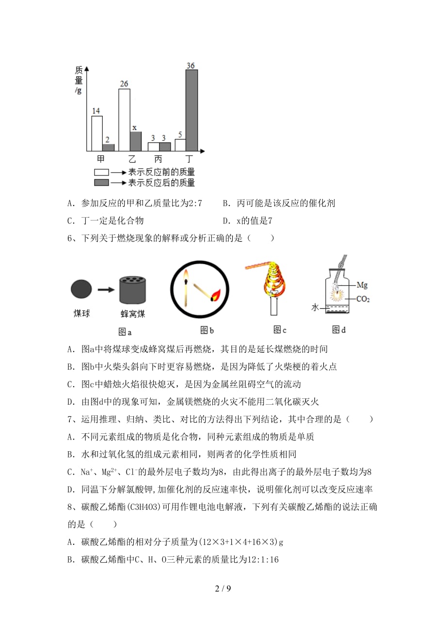 2021年九年级化学上册期中考试(及答案)_第2页