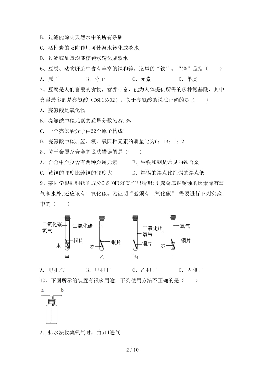 2021年九年级化学上册月考考试题及参考答案_第2页