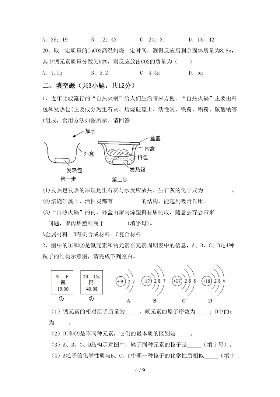 2021年九年级化学上册月考试卷（2021年）_第4页