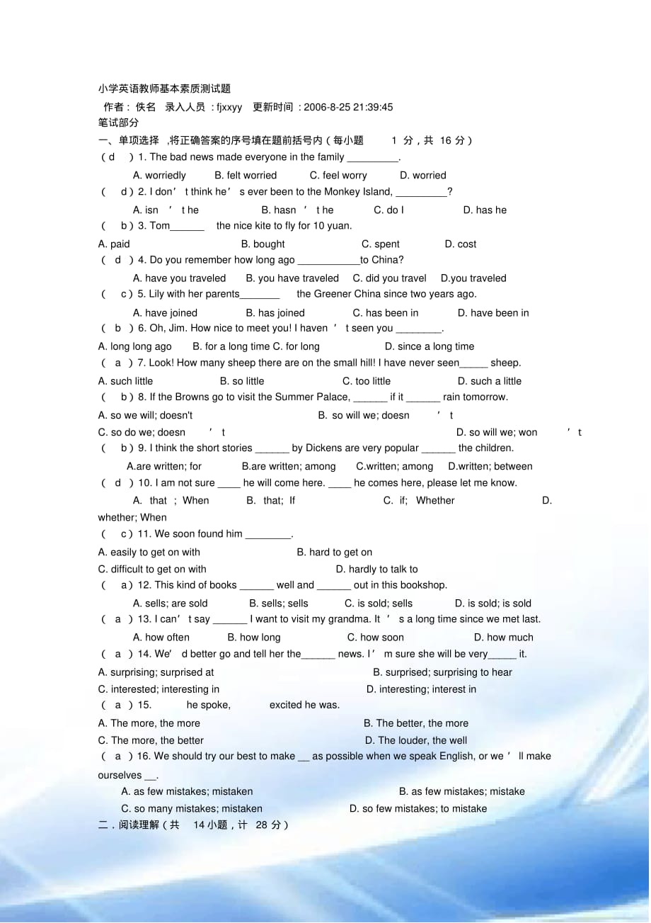小学英语教师基本素质测试题-3页_第1页