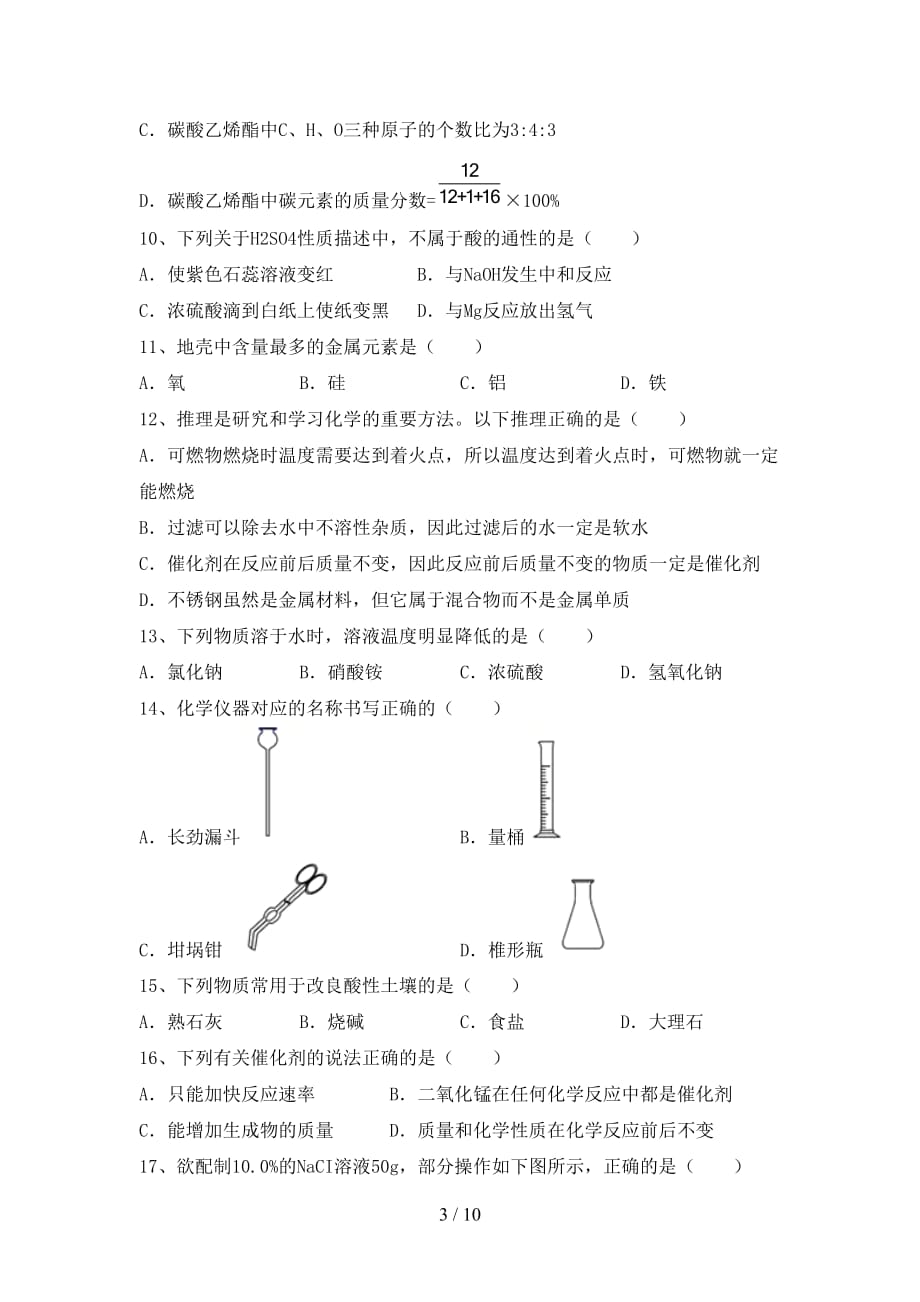 2021年九年级化学上册期中测试卷含答案_第3页