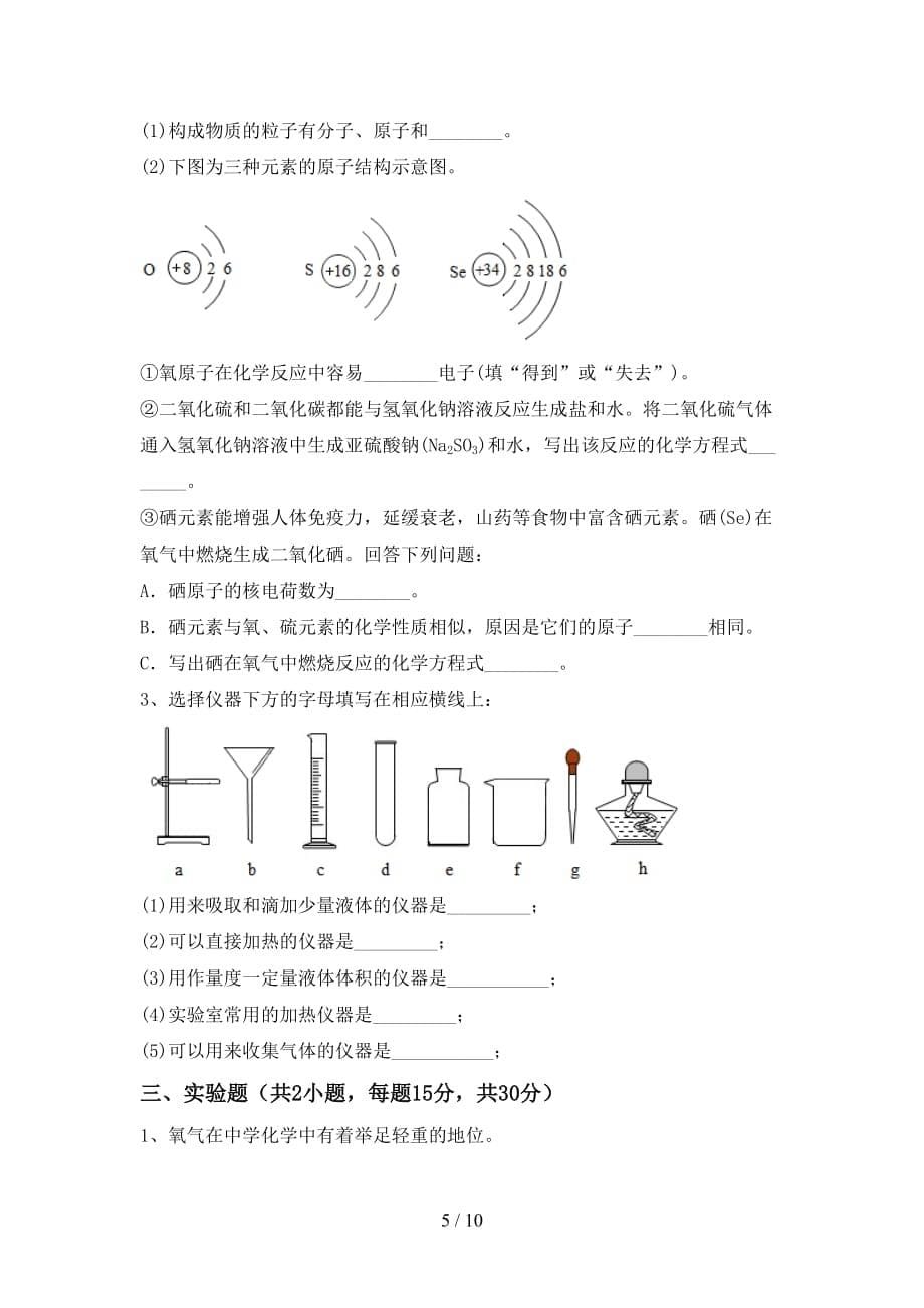 2021年九年级化学上册期中测试卷含答案_第5页