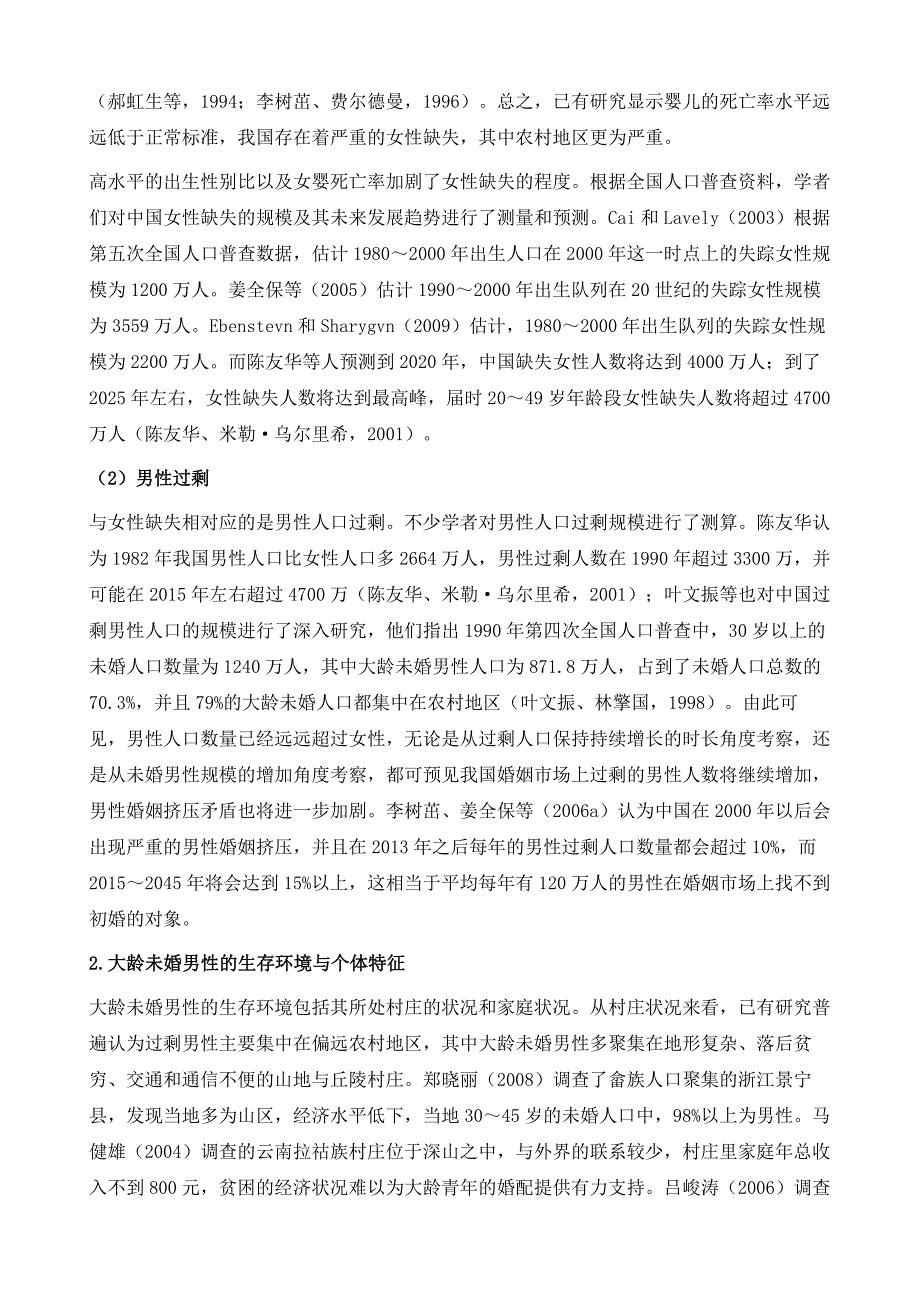 国内外相关研究评述_第3页