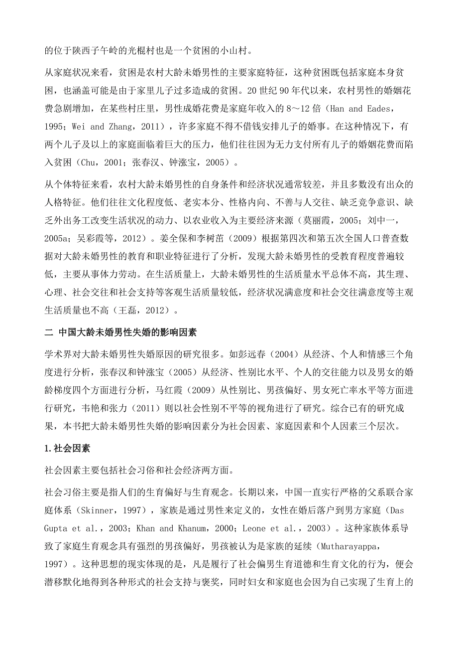 国内外相关研究评述_第4页