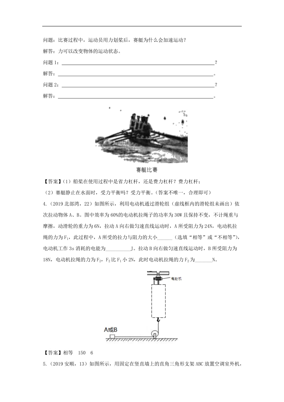 2019年中考物理试题分类汇编第02期简单机械专题522_第4页