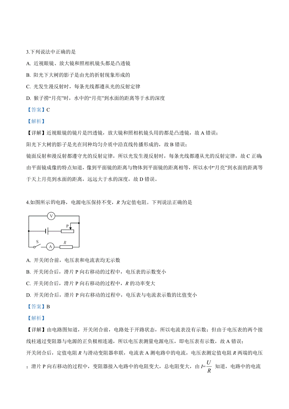 精品解析：2019年四川省德阳市物理试题（解析版）_第2页