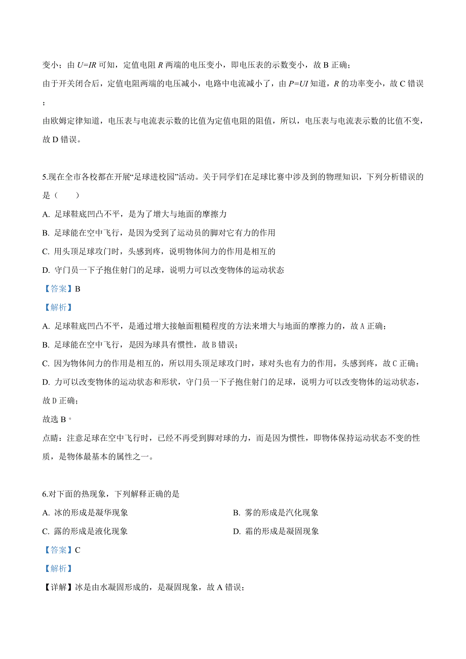 精品解析：2019年四川省德阳市物理试题（解析版）_第3页