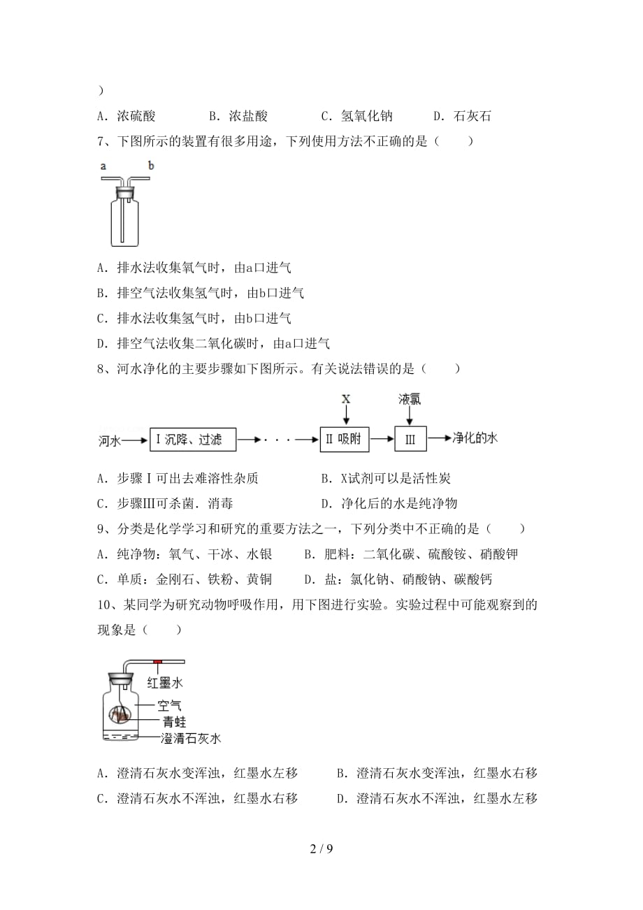 2021年九年级化学上册期末考试卷（）_第2页