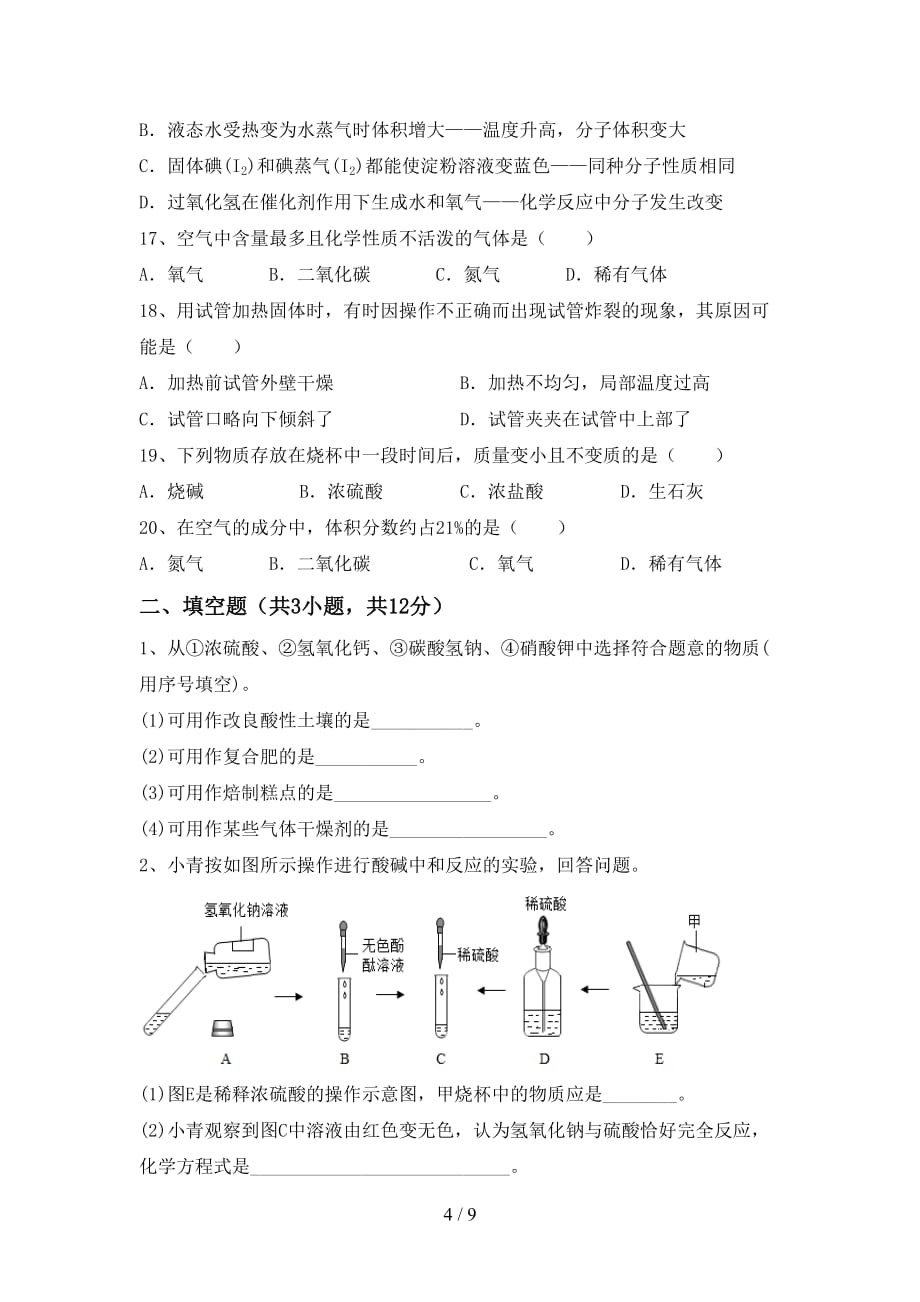 2021年九年级化学上册期末考试卷（）_第4页