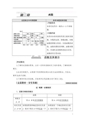 第2章 第1节 函数及其表示