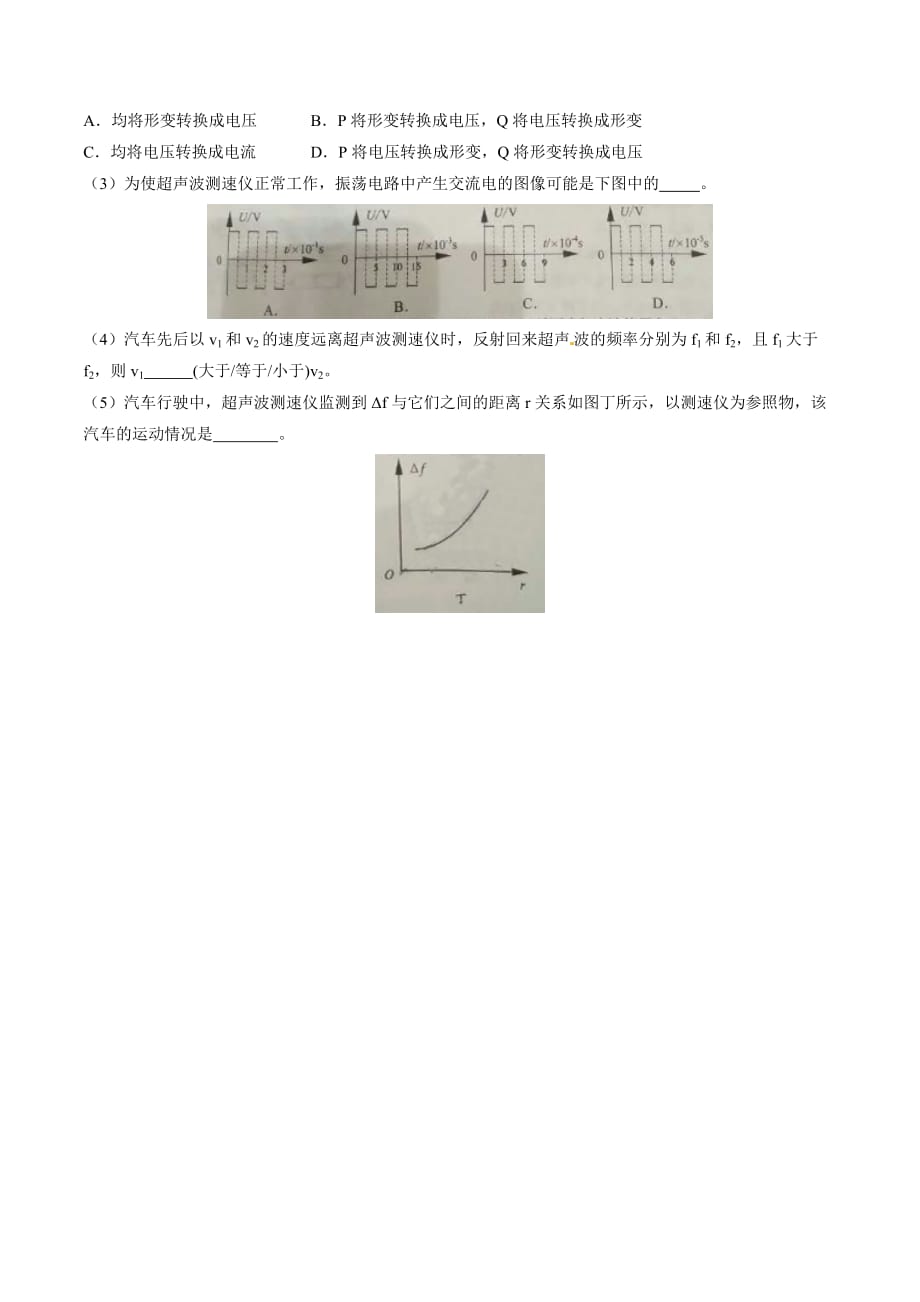 专题01 声现象（第01期）-2018年中考物理大题狂做系列（原卷板）_第3页