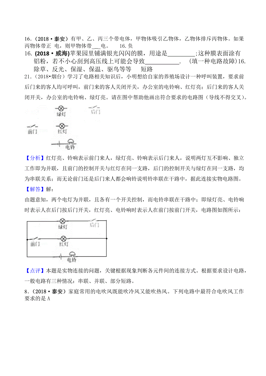 2018年中考物理100套分类汇编13电流与电路_第1页