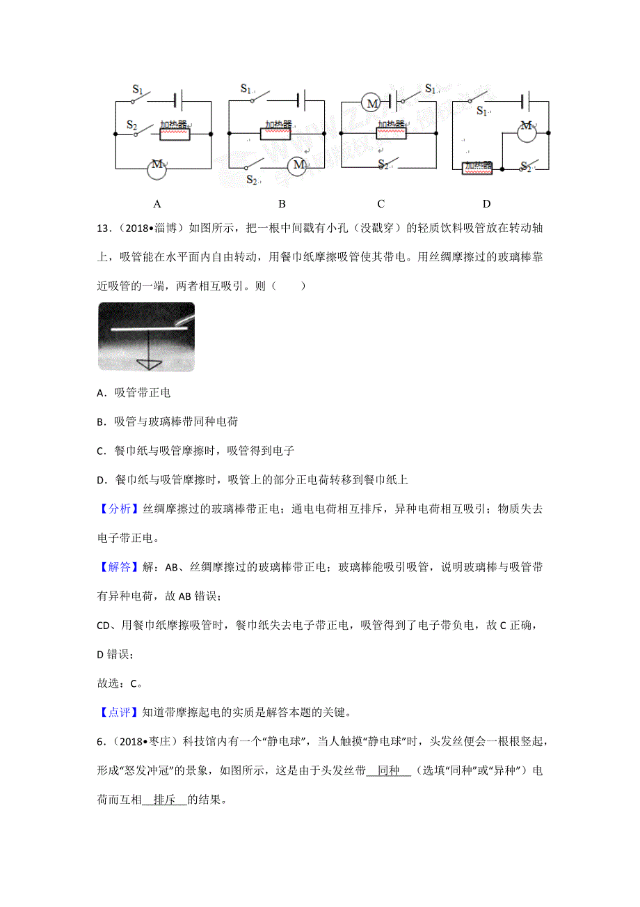 2018年中考物理100套分类汇编13电流与电路_第2页