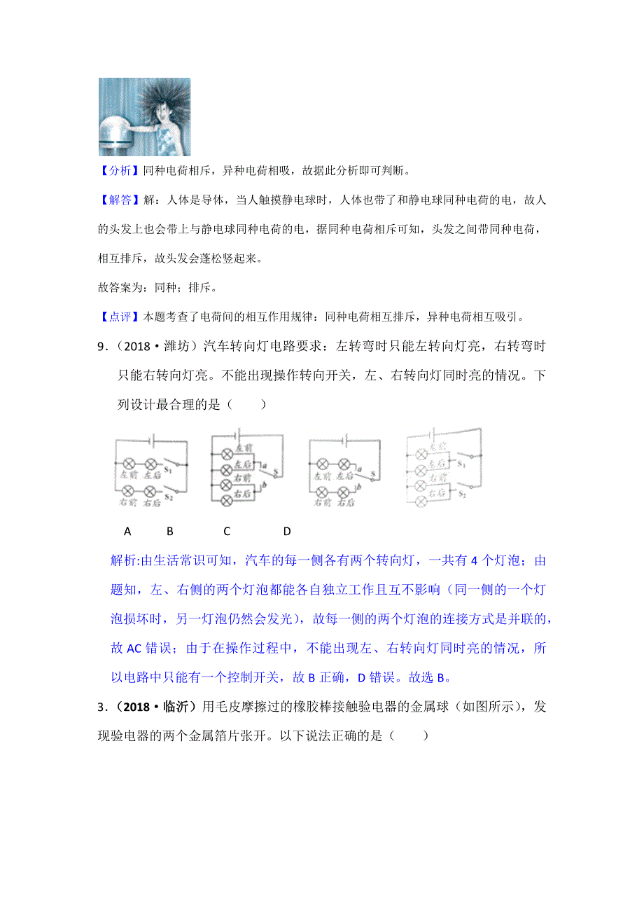 2018年中考物理100套分类汇编13电流与电路_第3页