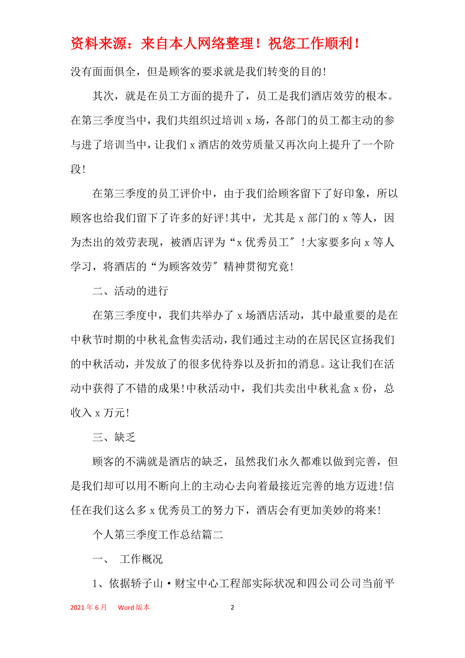 2021最新个人第三季度工作总结精选5篇_第2页