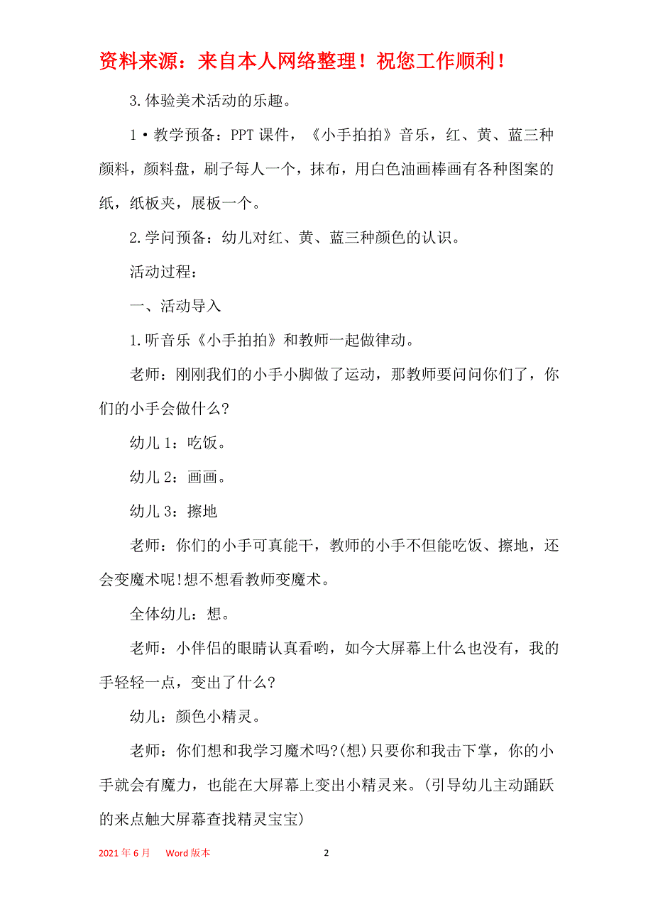 2021最新小班艺术教案设计方案汇总_第2页