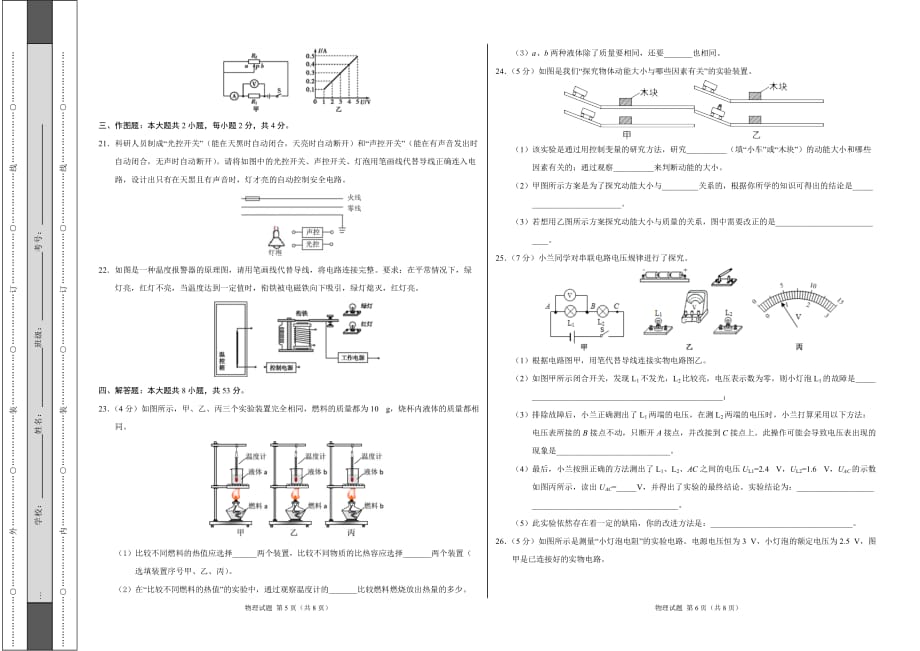 2018-2019学年九年级物理上学期期末考试原创卷A卷（江苏）（考试版）_第3页