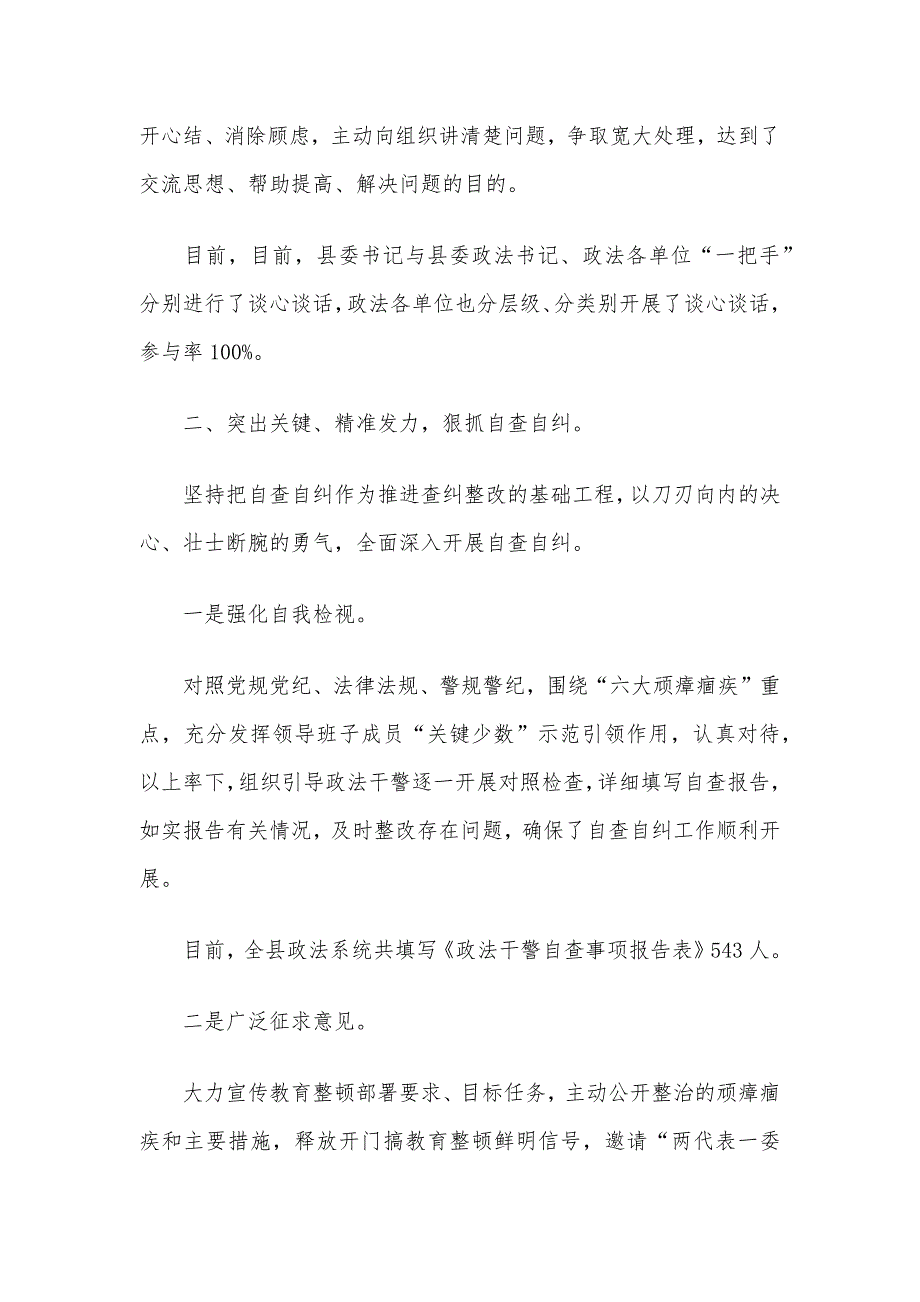 两篇街道办事处创建全国文明城市工作总结、2021政法队伍教育整顿查纠整改环节工作情况汇报_第3页