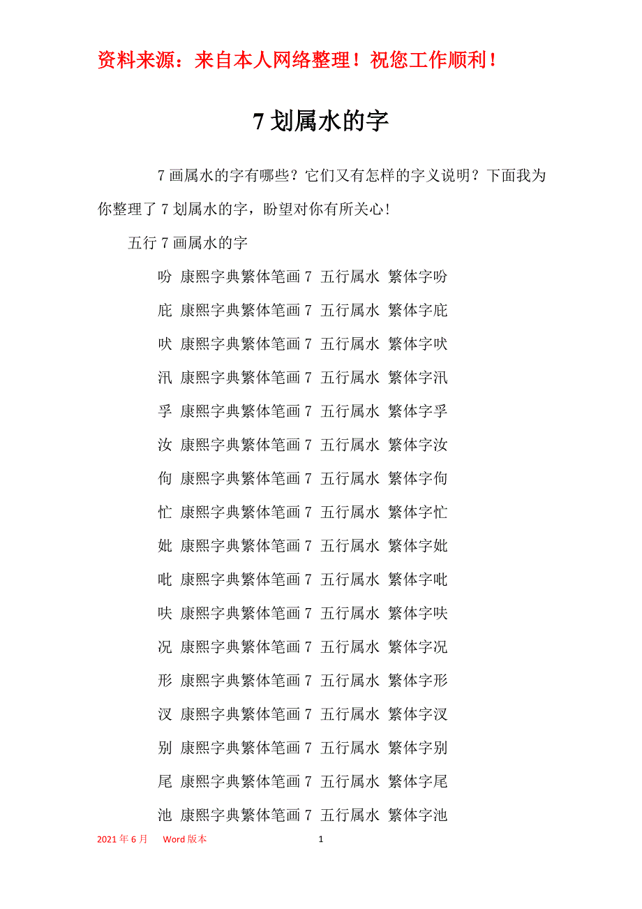 7划属水的字_第1页