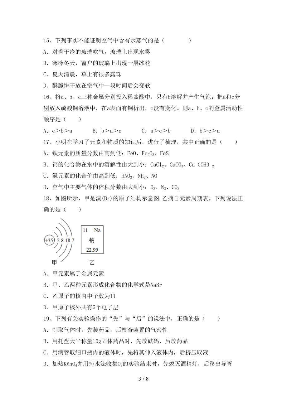 2021年九年级化学上册期中考试【含答案】_第3页