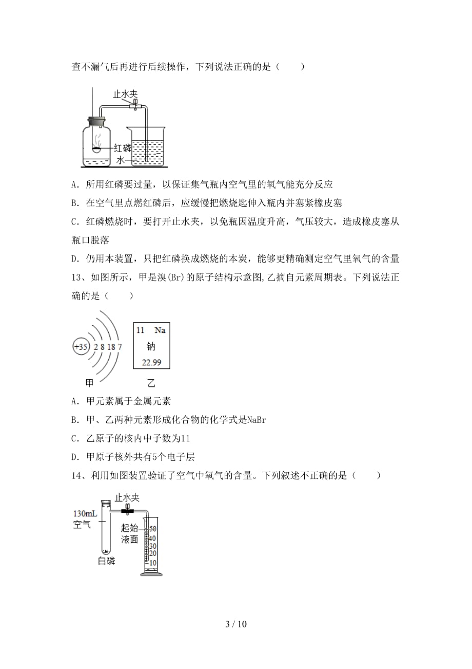 2021年九年级化学上册第二次月考考试（2021年）_第3页