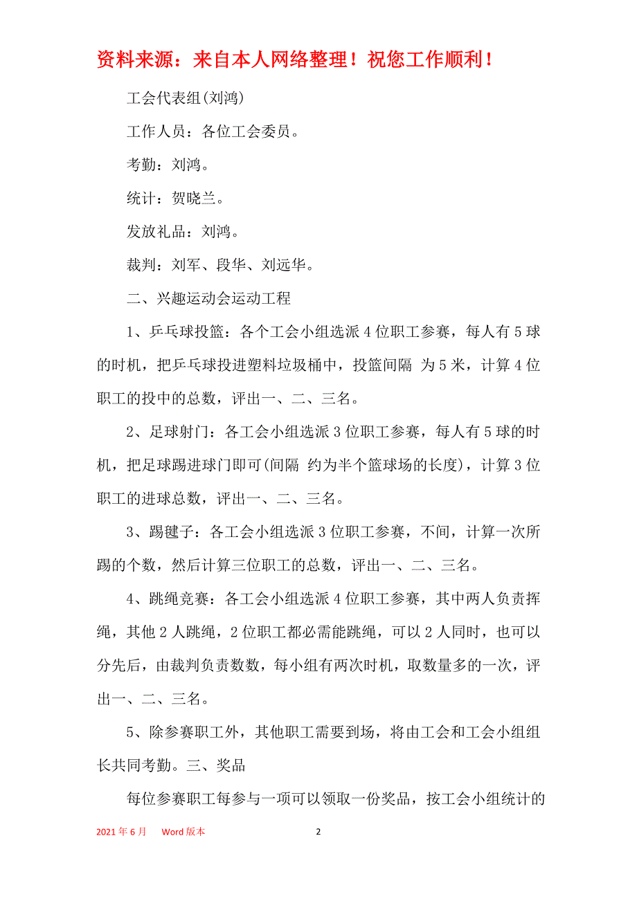 2021最新公司劳动节活动方案大全_第2页