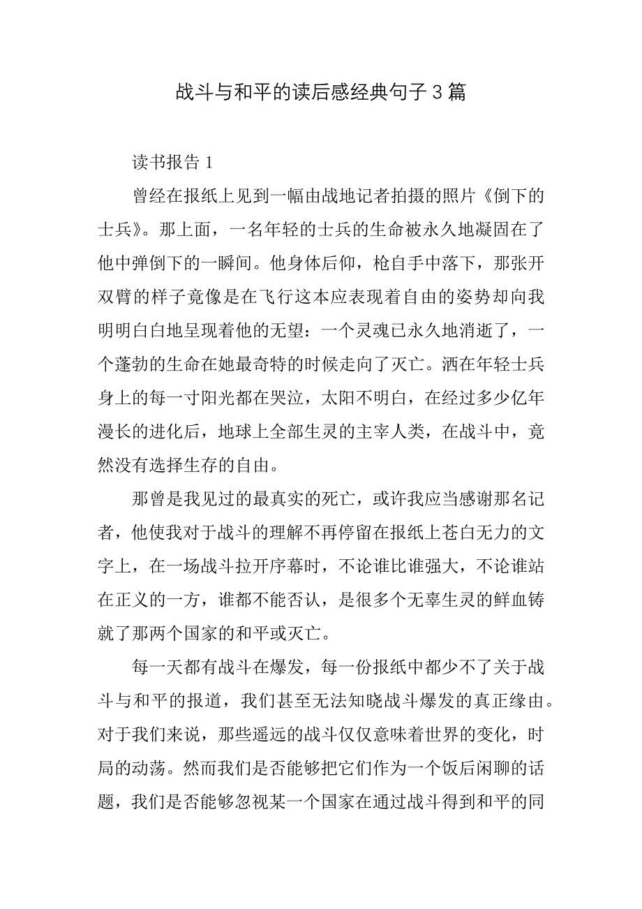 2021战争与和平的读后感经典句子3篇_第1页