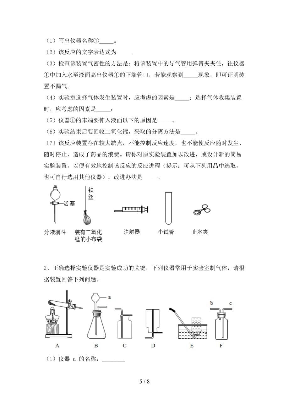 2021年八年级化学(上册)第二次月考试卷及答案（汇总）_第5页