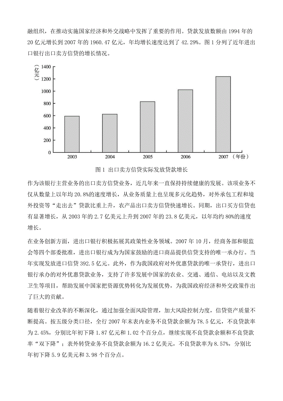 2007年中国进出口银行发展分析_第3页