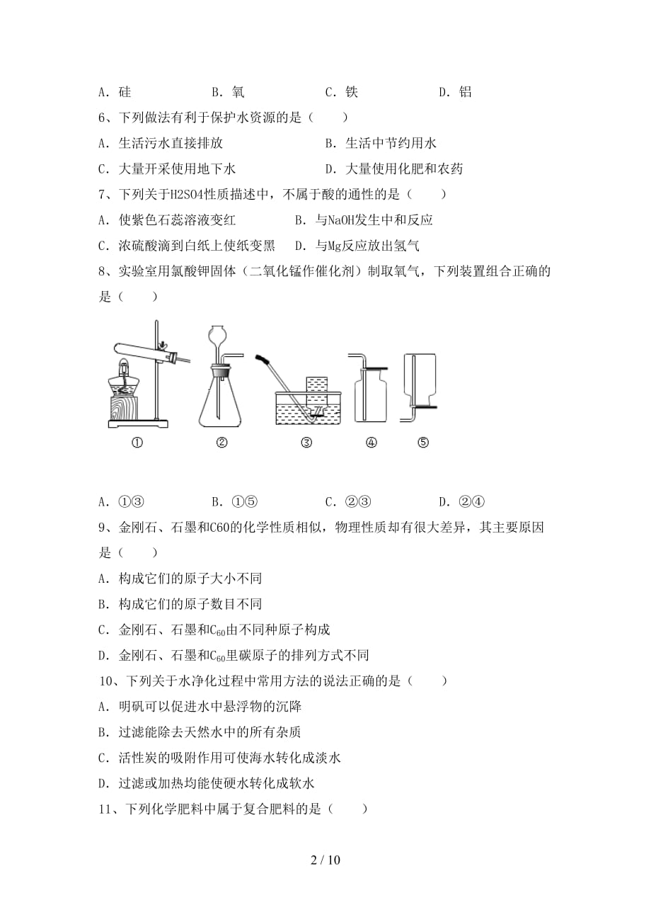 2021年九年级化学上册月考考试题及答案下载_第2页