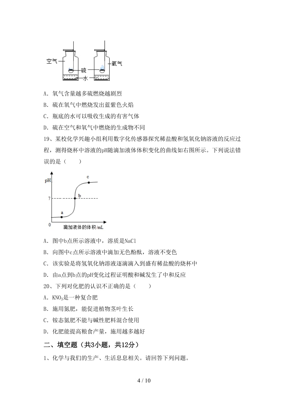 2021年九年级化学上册月考考试题及答案下载_第4页