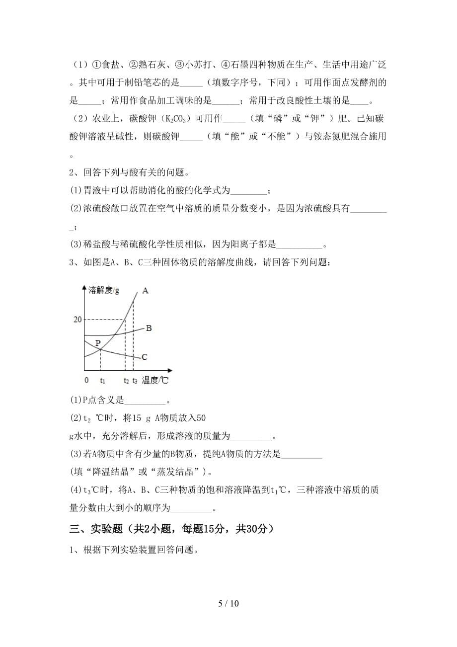 2021年九年级化学上册月考考试题及答案下载_第5页