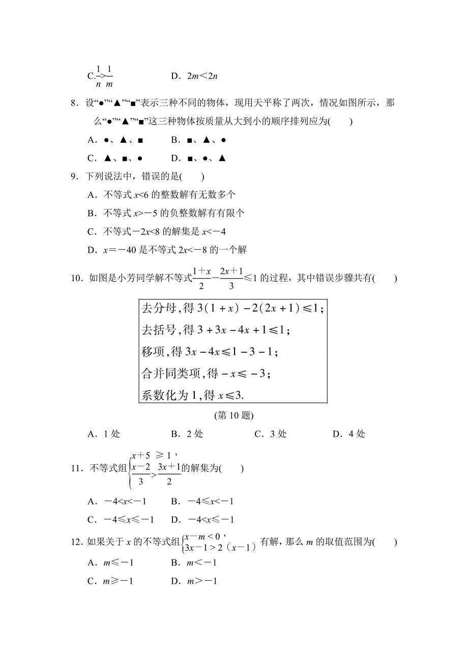 冀教版七年级下册数学 第十章达标测试卷_第2页