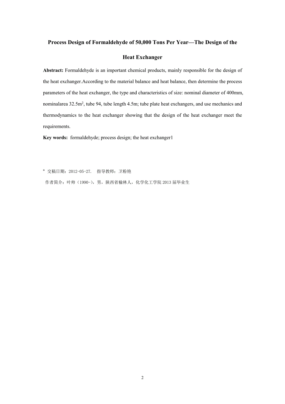 年产5万吨甲醛的工艺设计——一吸塔换热器的设计_第4页