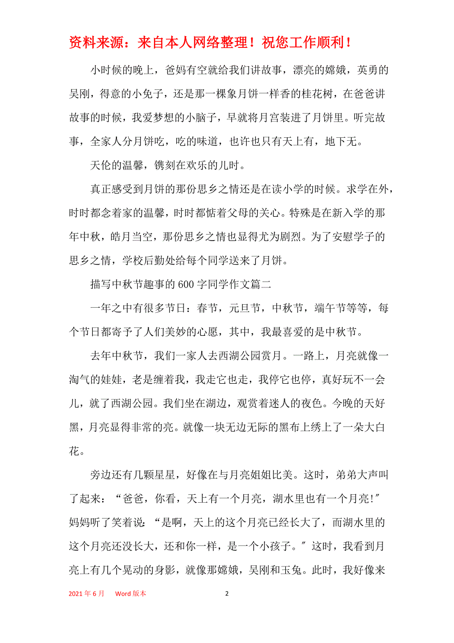 2021描写中秋节趣事的600字学生作文五篇_第2页