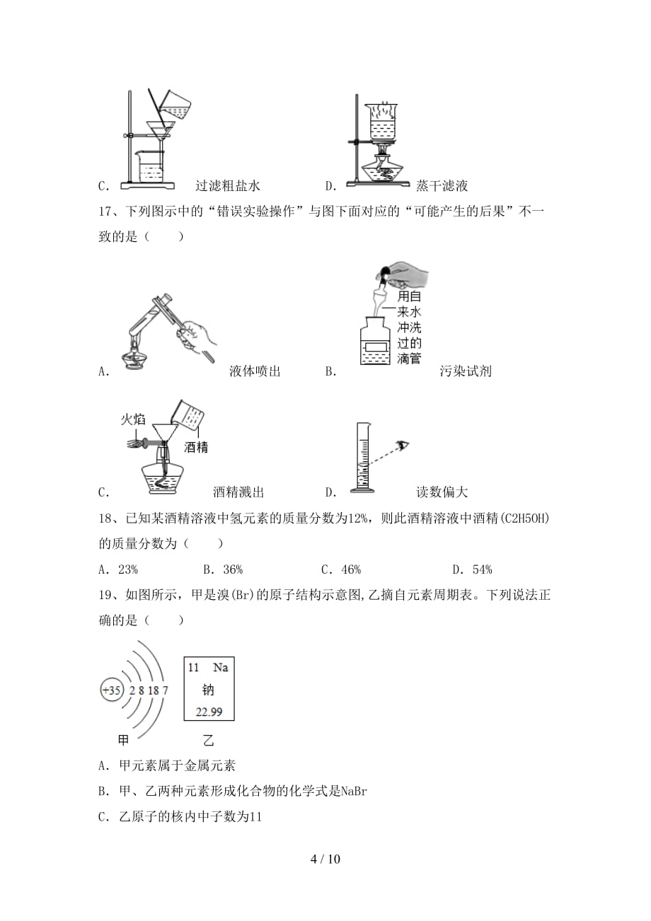 2021年九年级化学上册月考测试卷及答案【真题】_第4页