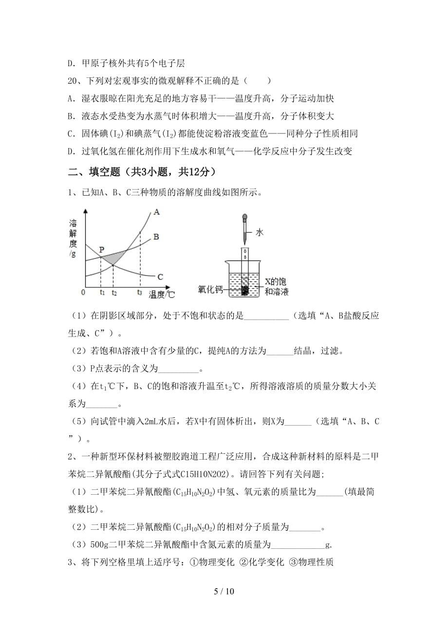 2021年九年级化学上册月考测试卷及答案【真题】_第5页