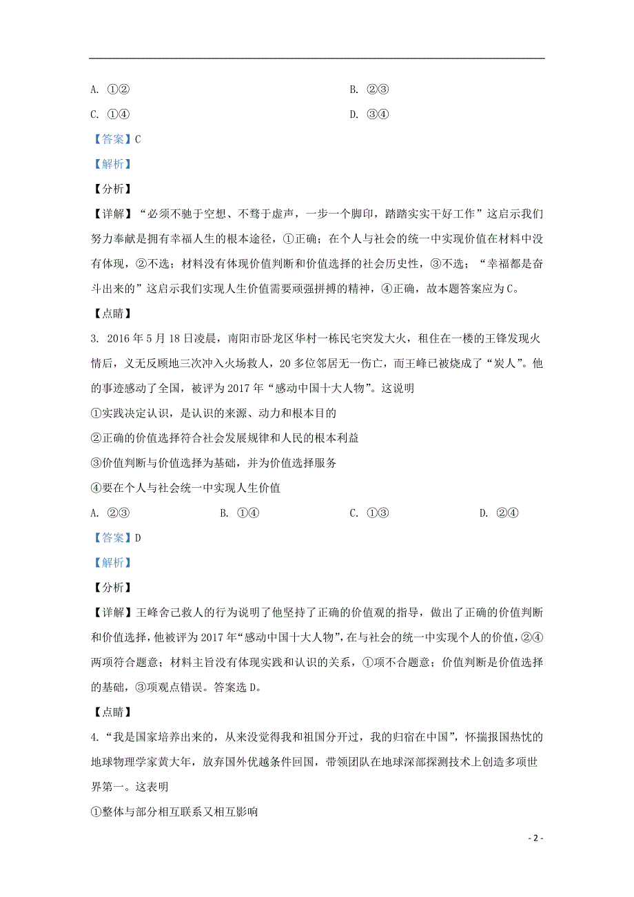 内蒙古通辽市奈曼旗实验中学2018_2019学年高二政治下学期第二次月考试题含解析_第2页