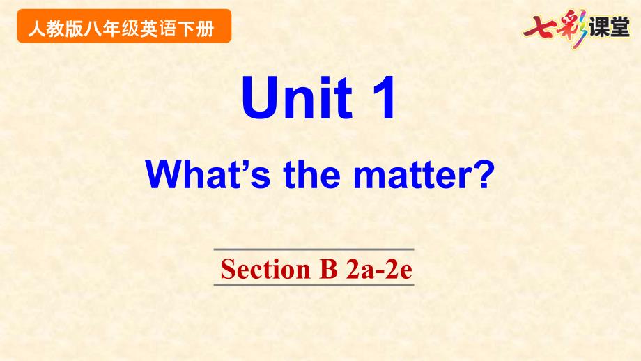 2020春七彩课堂人教版初中英语八年级下册教学课件Unit 1 Section B 2a-2e_第1页