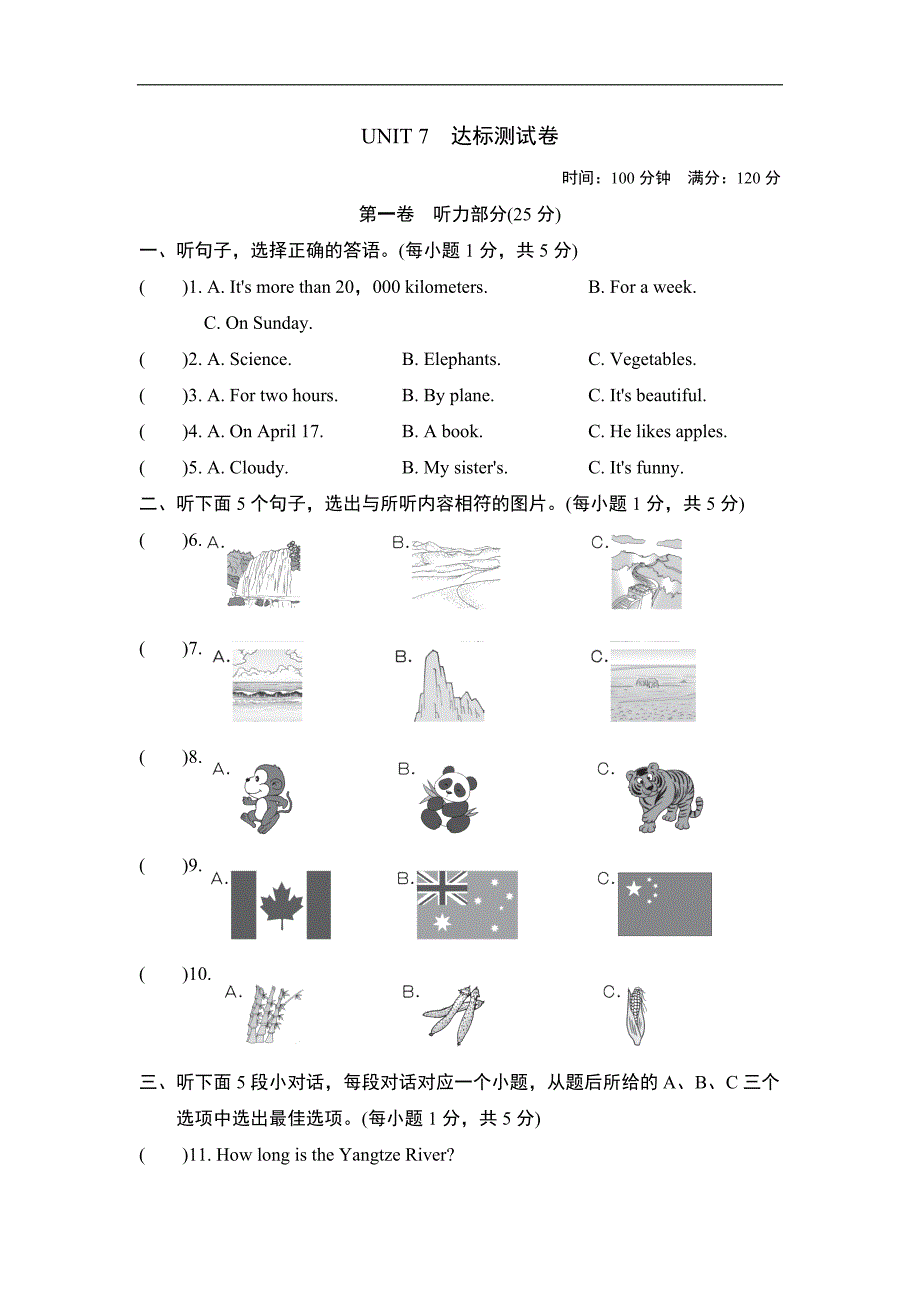 人教版八年级下册英语 UNIT 7　达标测试卷_第1页