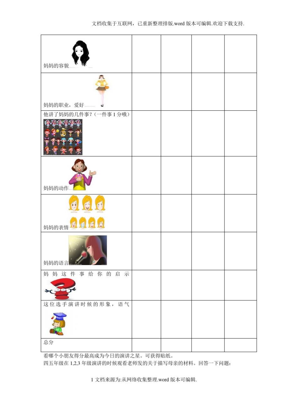 小学生演讲与口才教案-16页_第4页